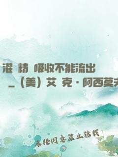 灌滿精華吸收不能流出來